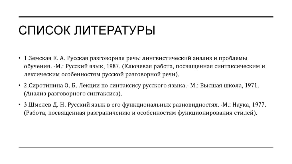 Список литературы