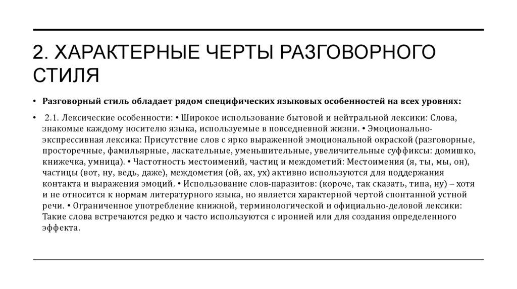 2. Характерные черты разговорного стиля