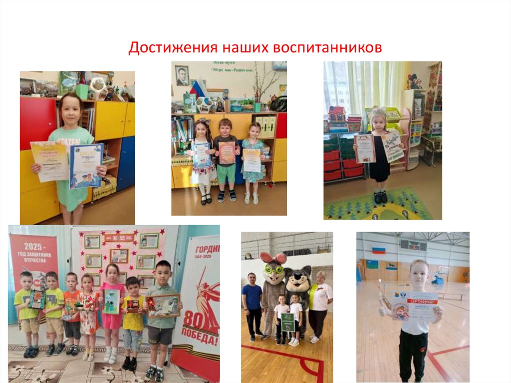 Достижения наших воспитанников