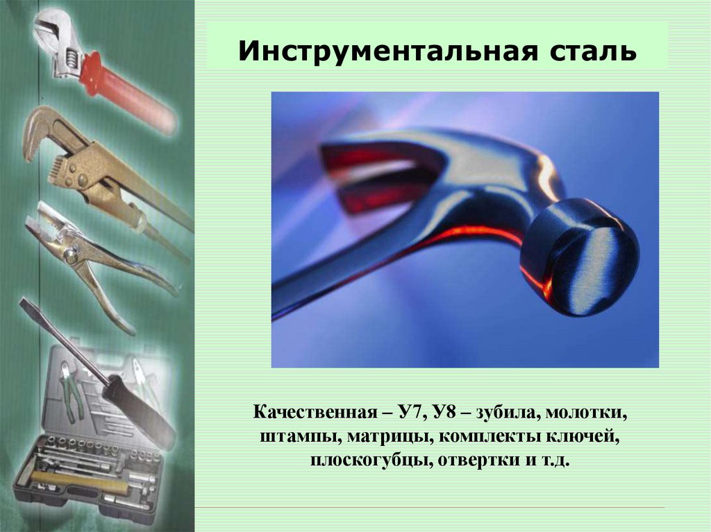 Инструментальная сталь