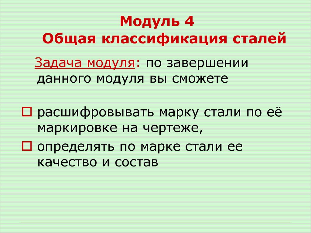 Модуль 4