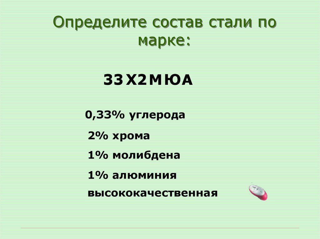 Определите состав стали по марке: