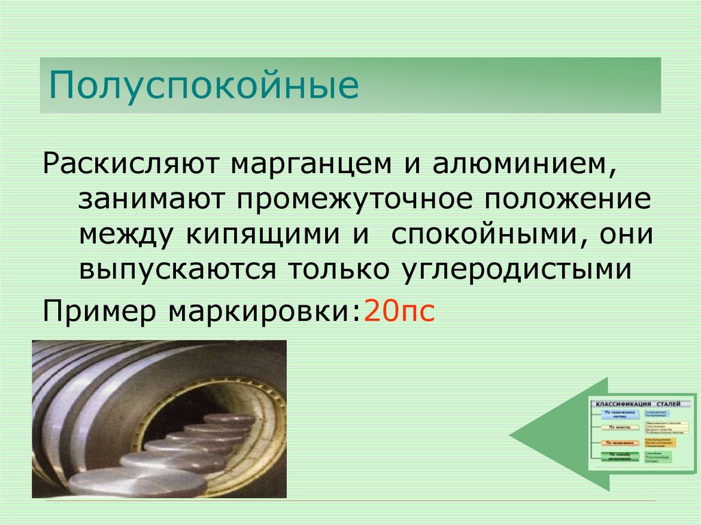 Полуспокойные