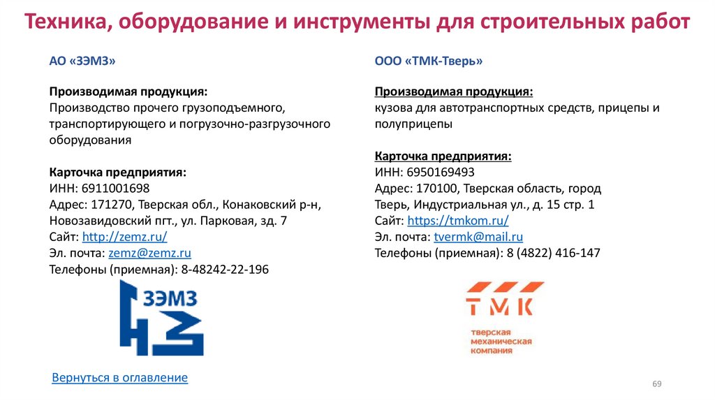 Техника, оборудование и инструменты для строительных работ