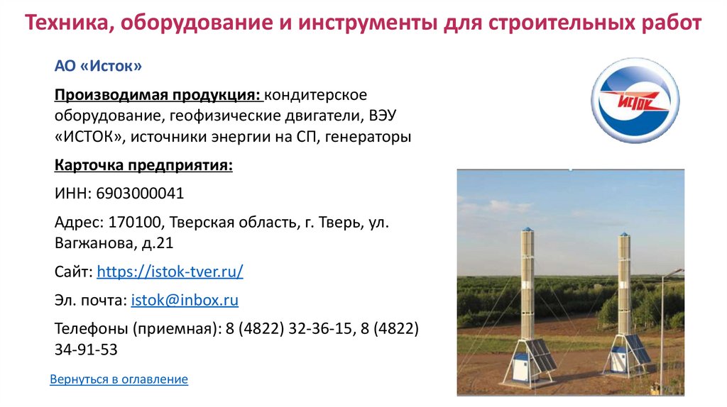 Техника, оборудование и инструменты для строительных работ