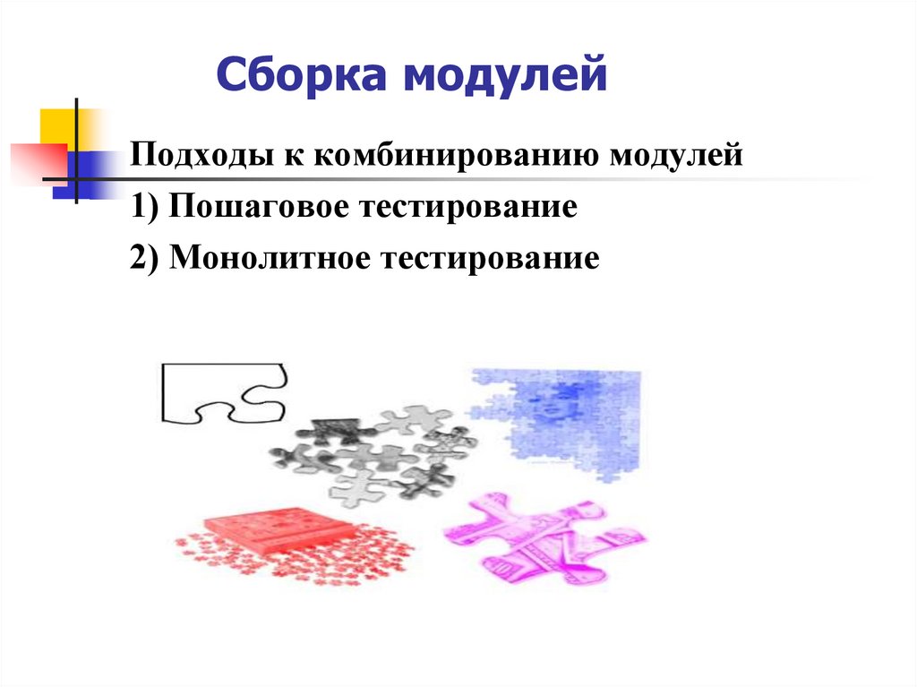 Сборка модулей