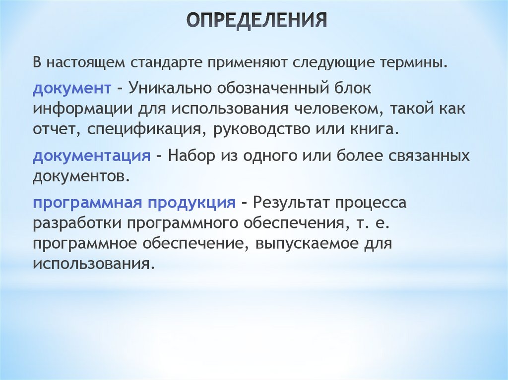 ОПРЕДЕЛЕНИЯ