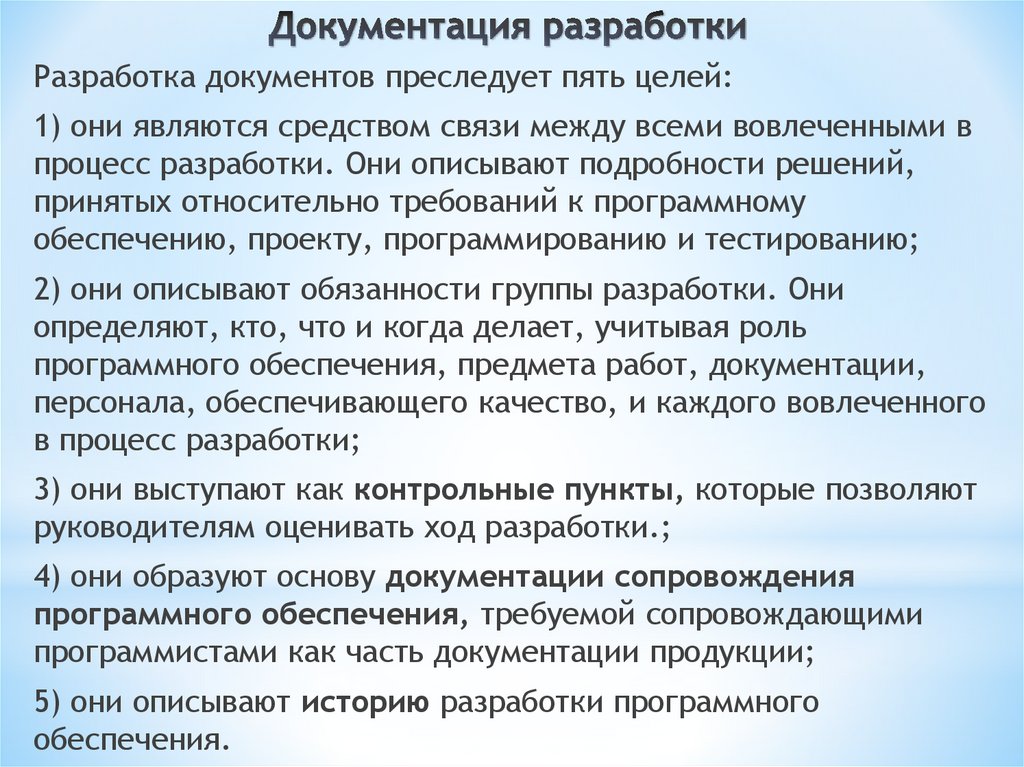 Документация разработки