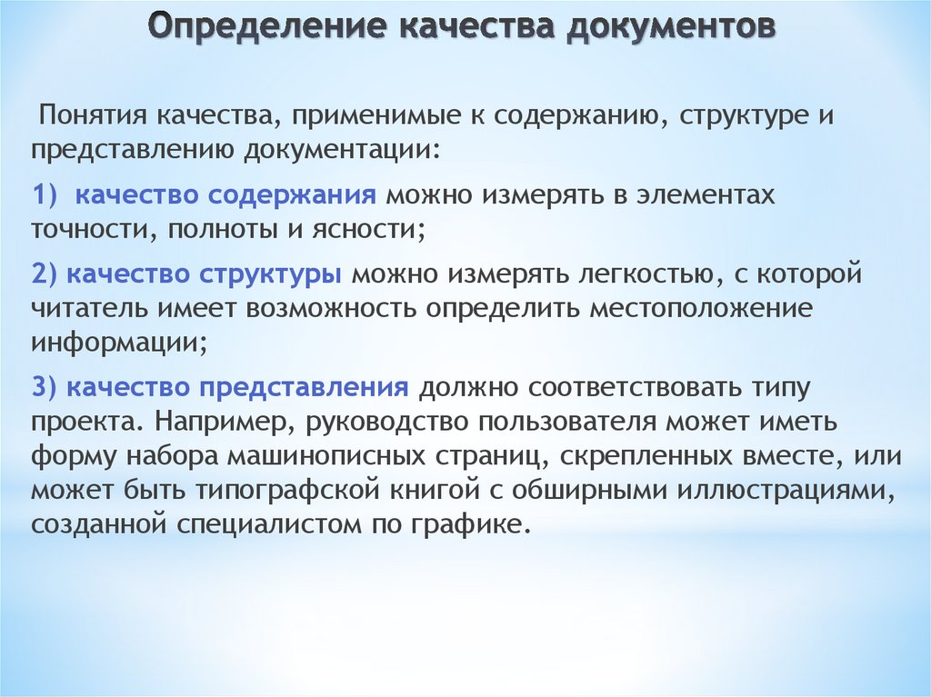 Определение качества документов