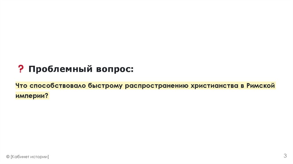 Проблемный вопрос: