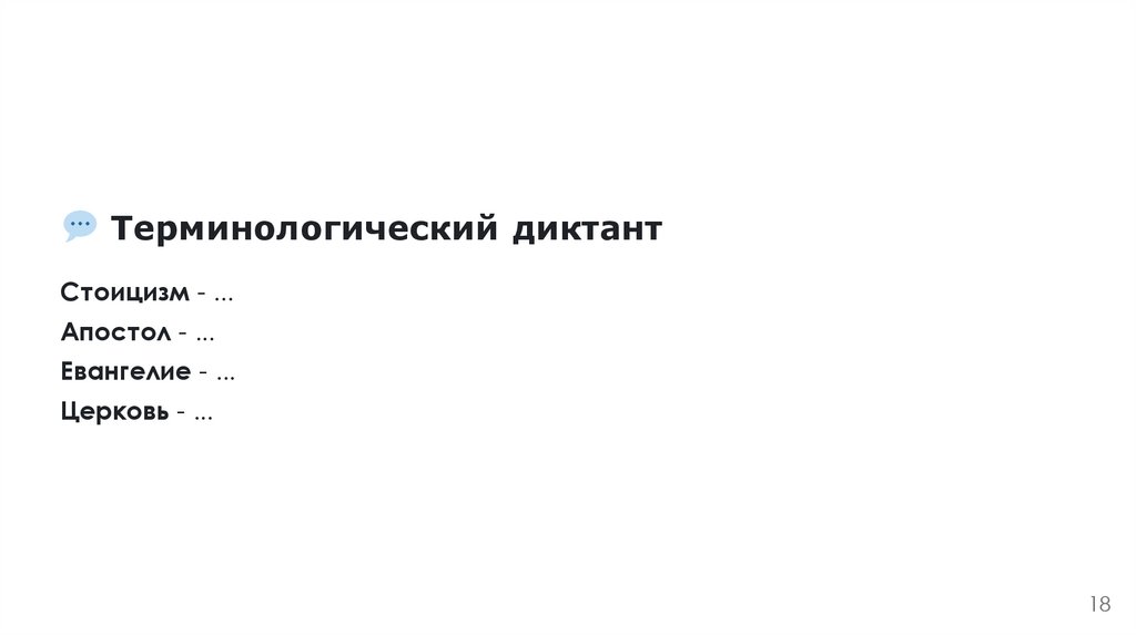 Терминологический диктант