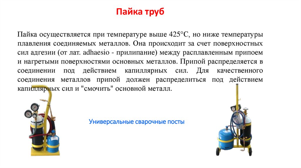 Универсальные сварочные посты