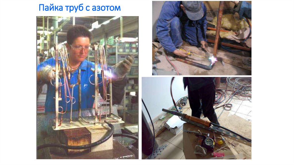 Пайка труб с азотом