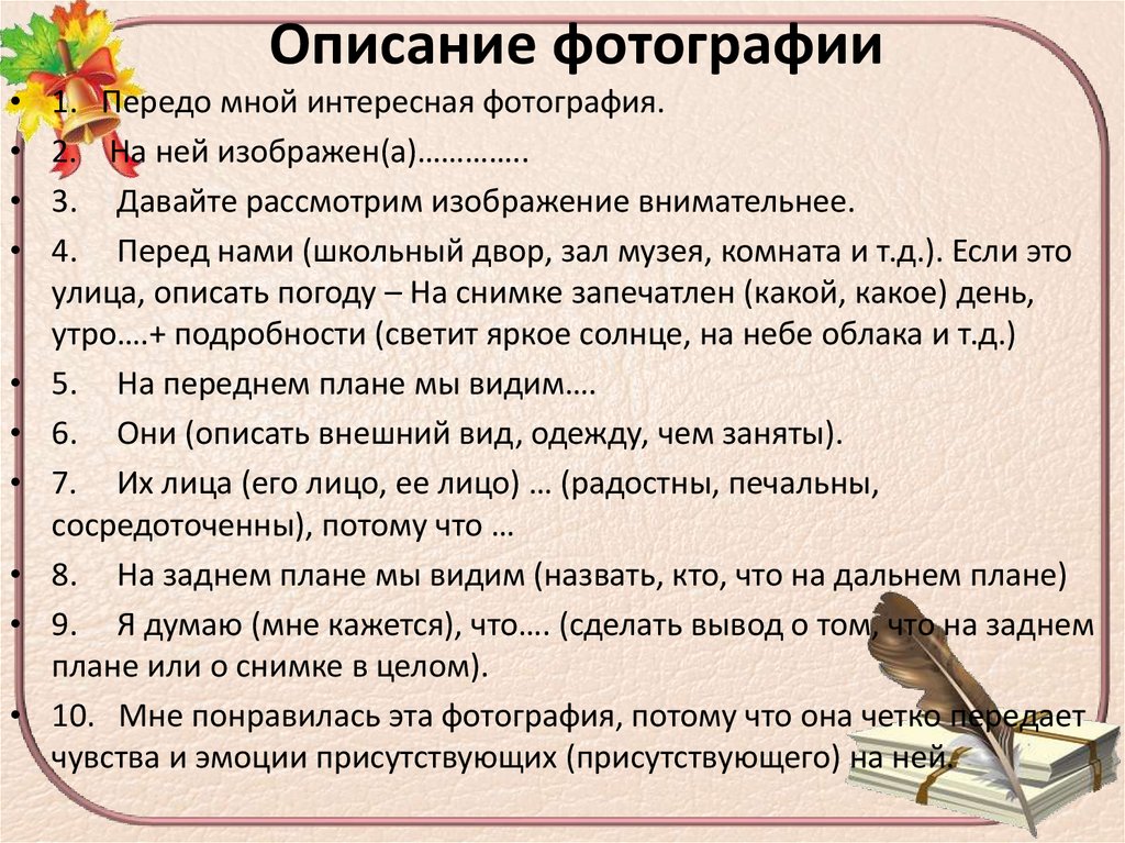 Описание фотографии