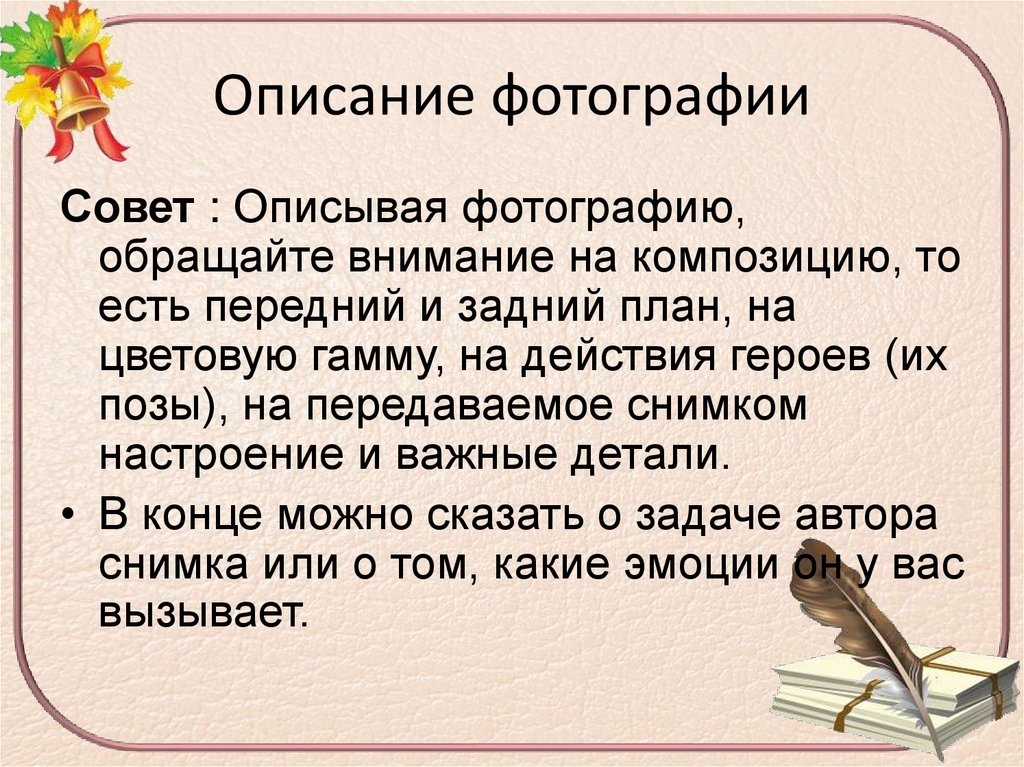 Описание фотографии