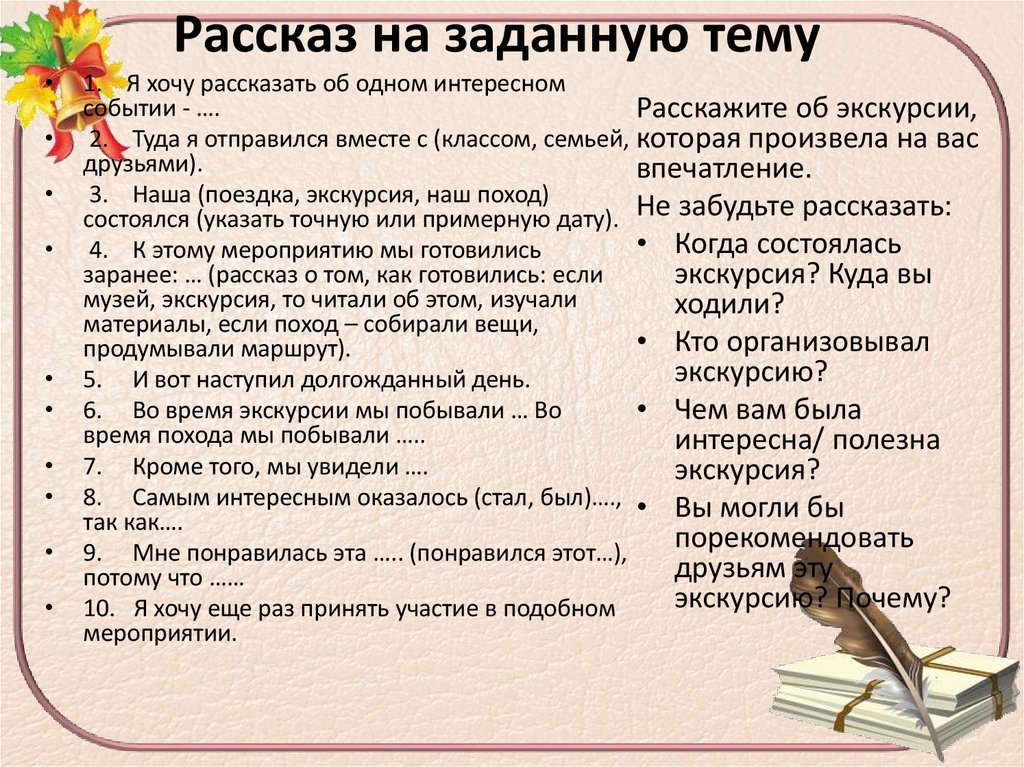 Рассказ на заданную тему