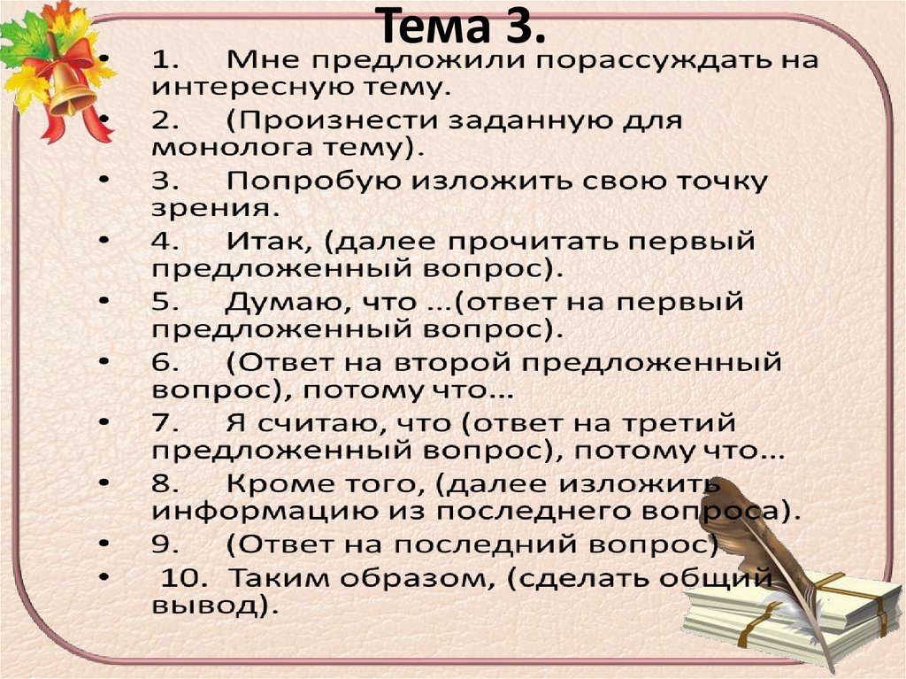 Тема 3.