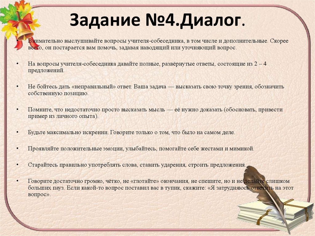 Задание №4.Диалог.