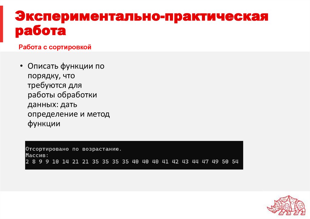 Экспериментально-практическая работа