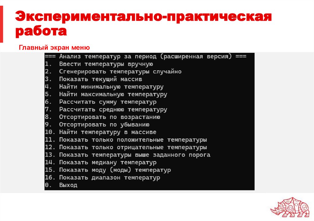Экспериментально-практическая работа