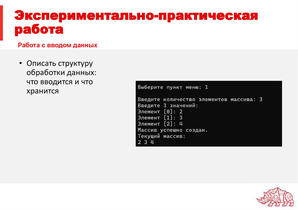 Экспериментально-практическая работа