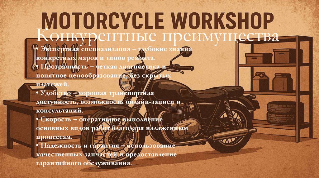 Конкурентные преимущества