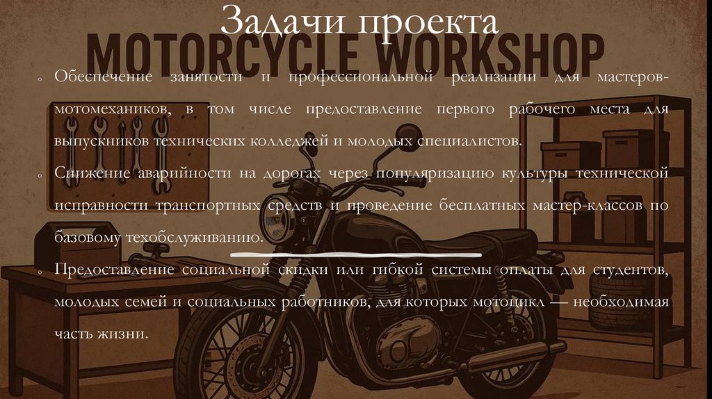 Задачи проекта