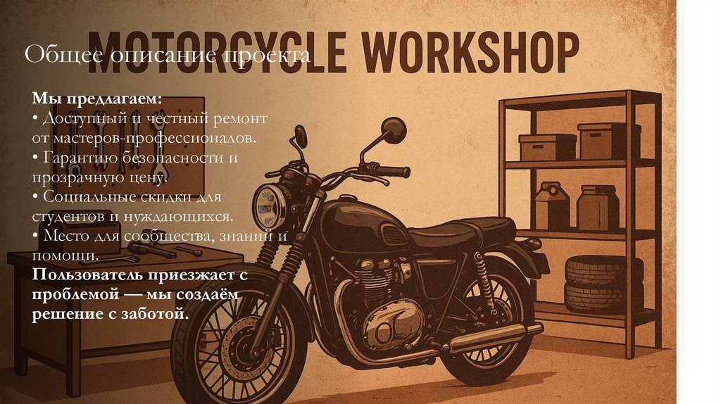 Мы предлагаем: • Доступный и честный ремонт от мастеров-профессионалов. • Гарантию безопасности и прозрачную цену. • Социальные