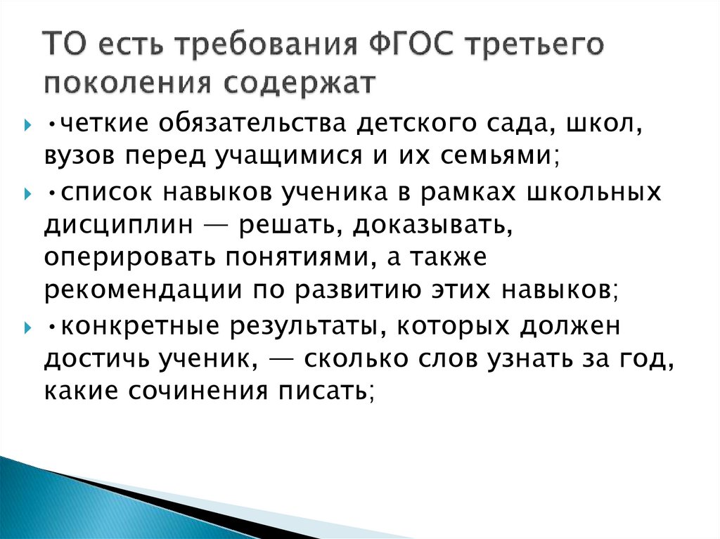 ТО есть требования ФГОС третьего поколения содержат