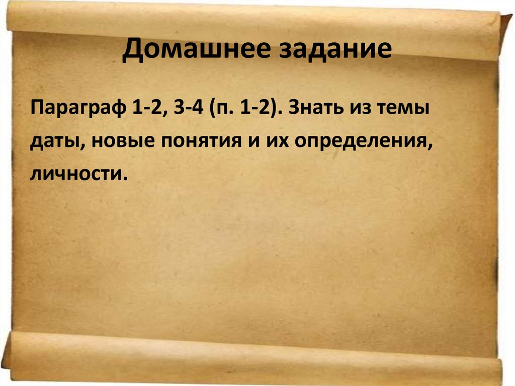 Домашнее задание