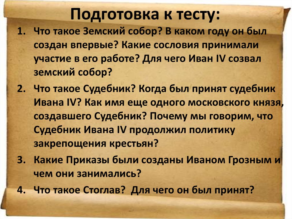 Подготовка к тесту: