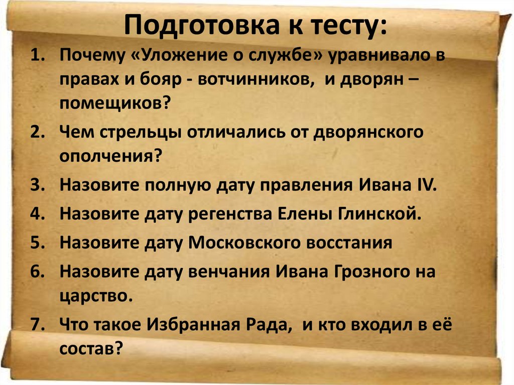 Подготовка к тесту: