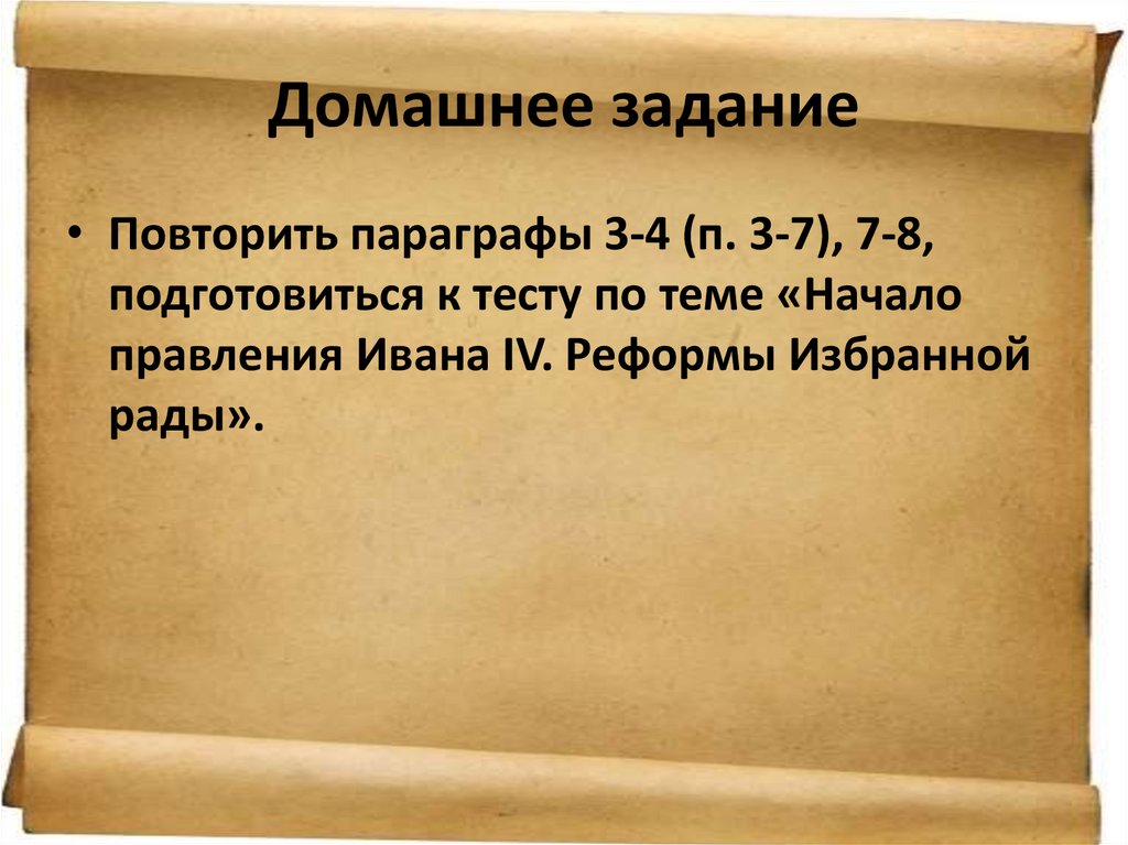 Домашнее задание