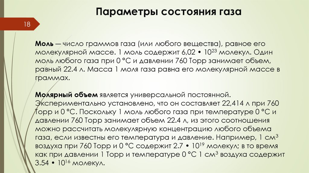 Параметры состояния газа