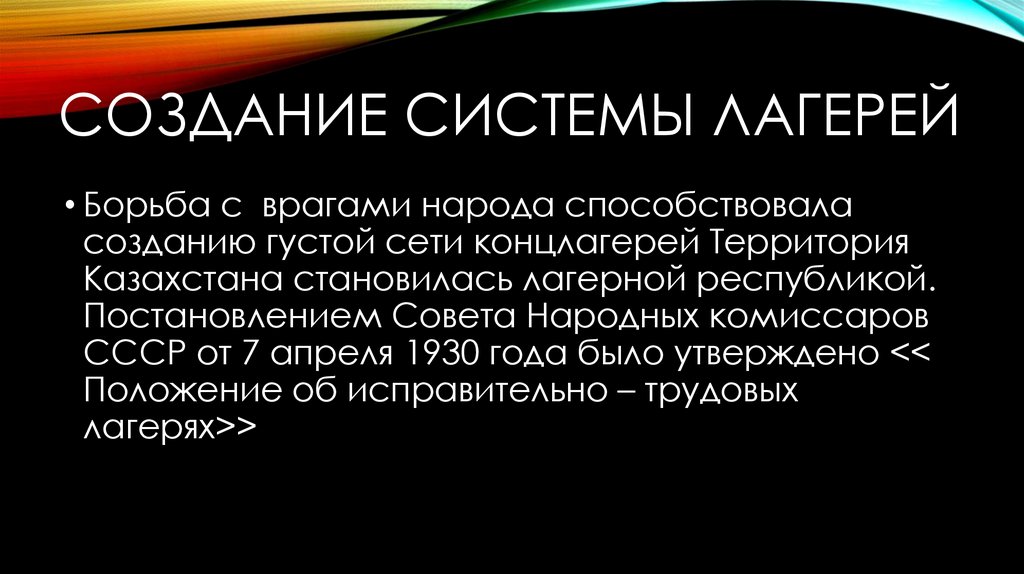 Создание системы лагерей