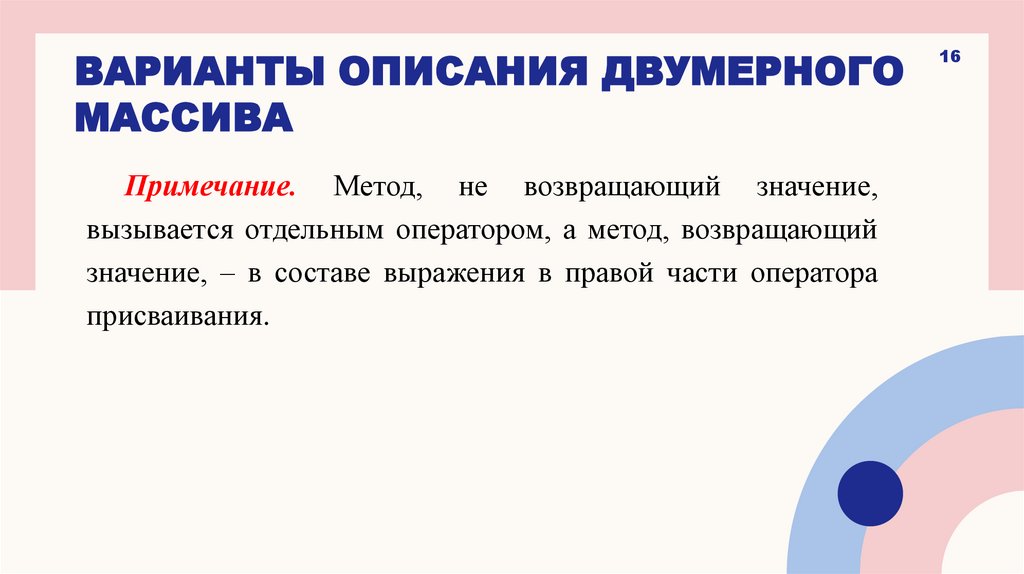 Варианты описания двумерного массива