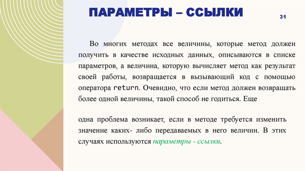 Параметры – значения