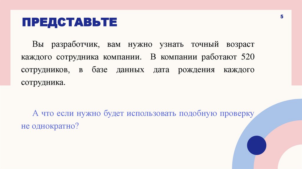 Представьте