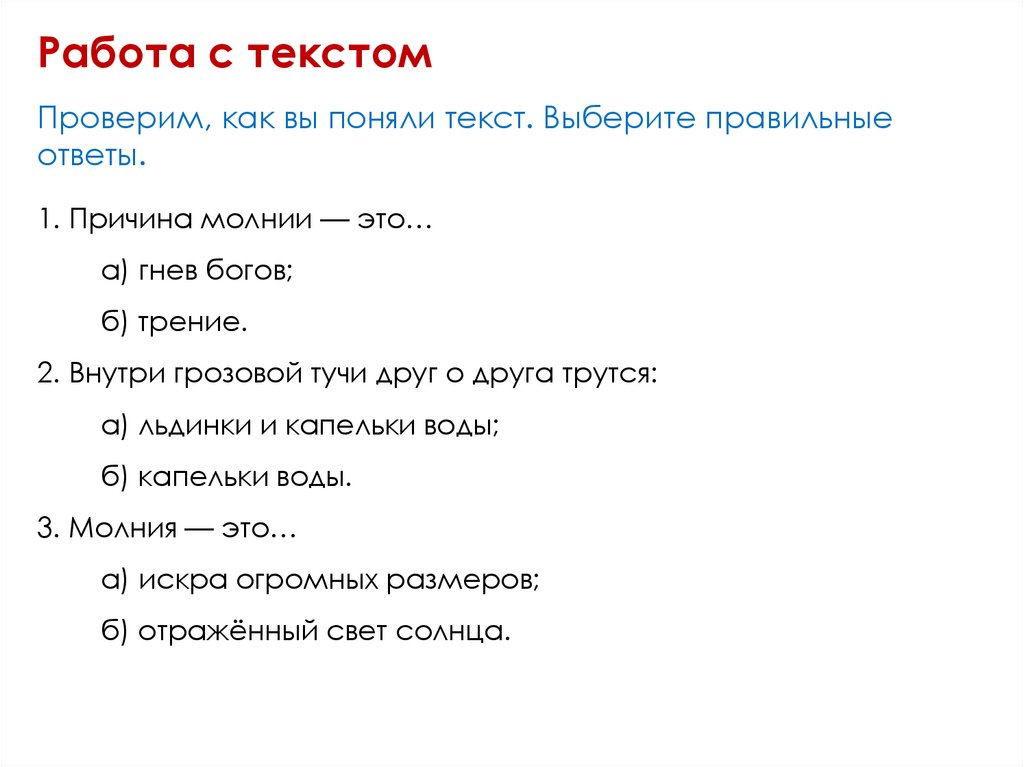 Работа с текстом