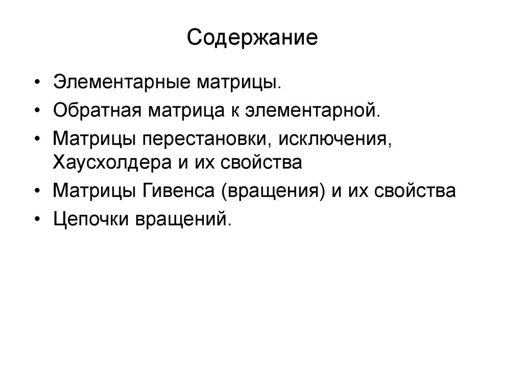 Содержание