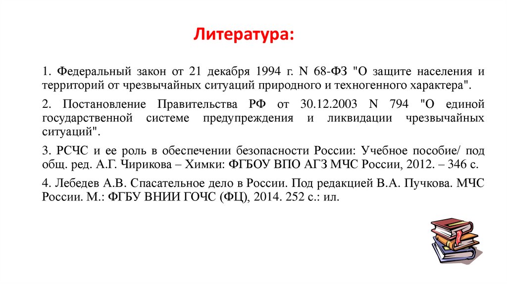 Литература: