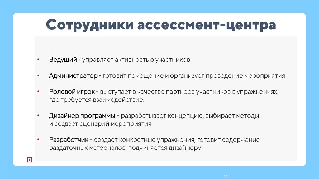 Сотрудники ассессмент-центра
