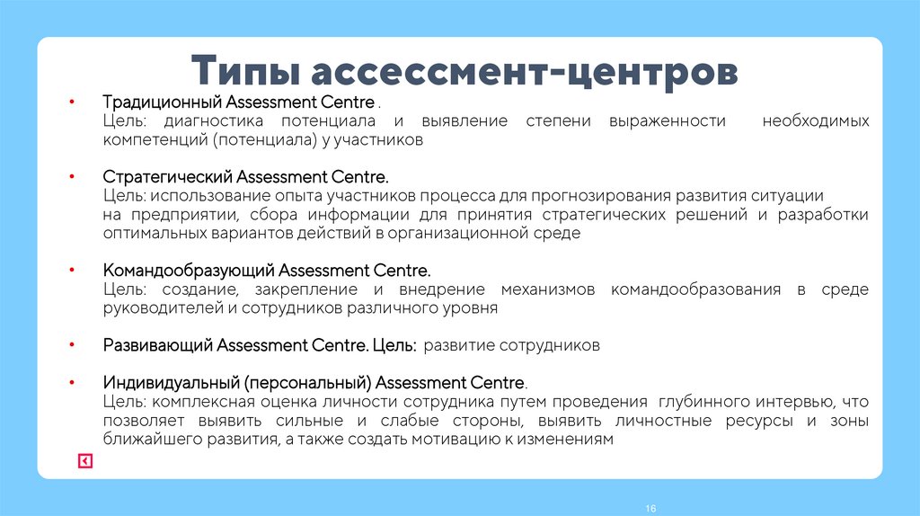 Типы ассессмент-центров
