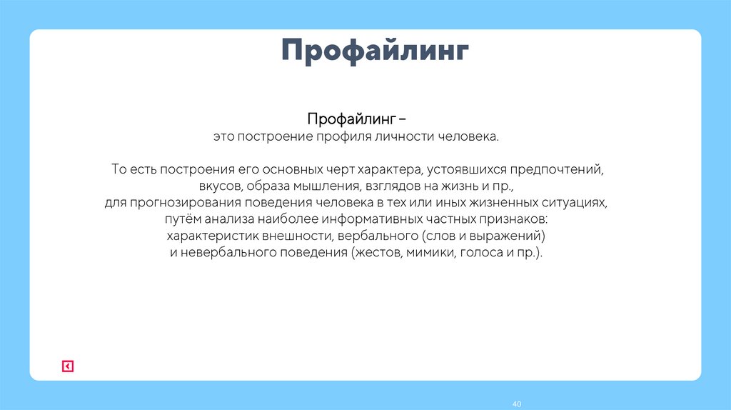 Профайлинг