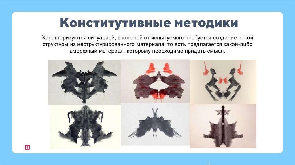 Конститутивные методики