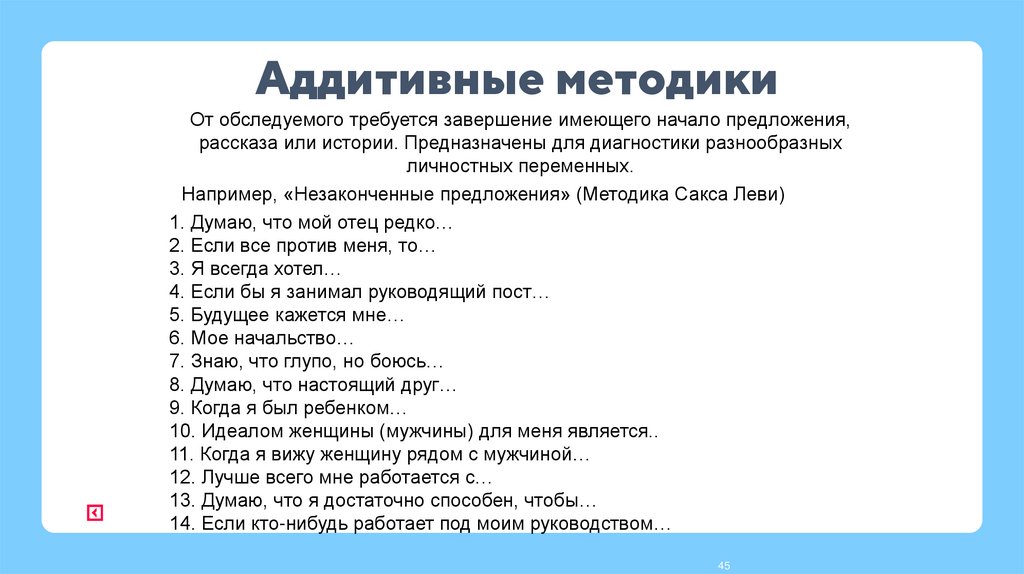 Аддитивные методики