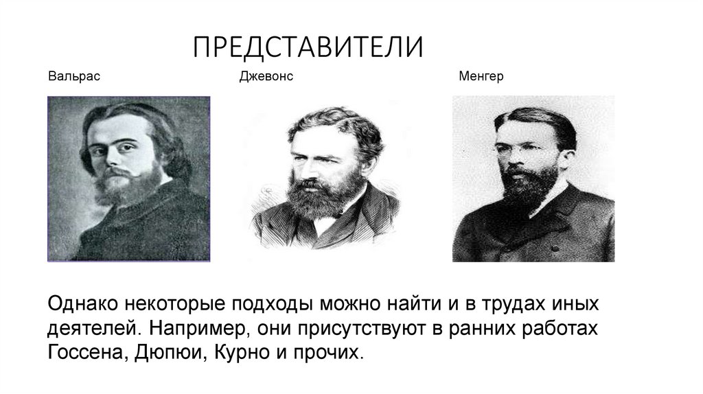 ПРЕДСТАВИТЕЛИ