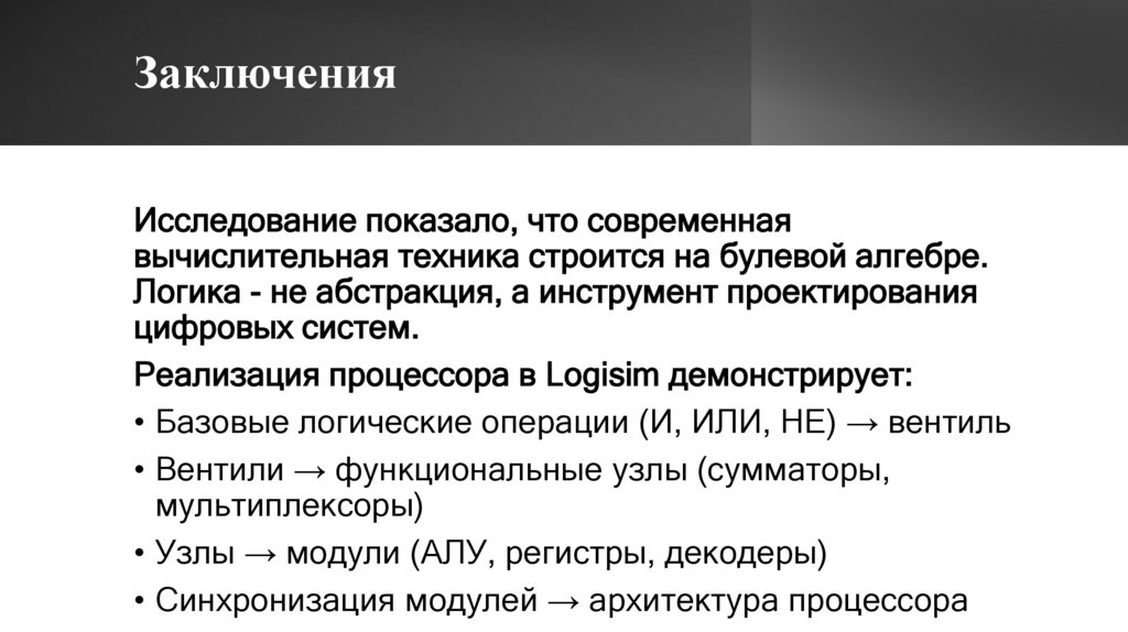 Заключения