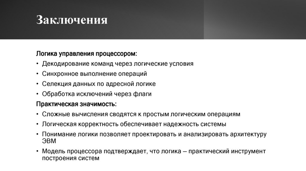 Заключения