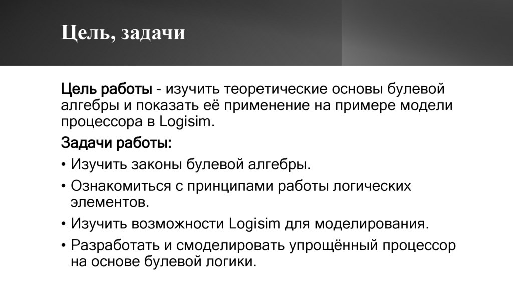 Цель, задачи